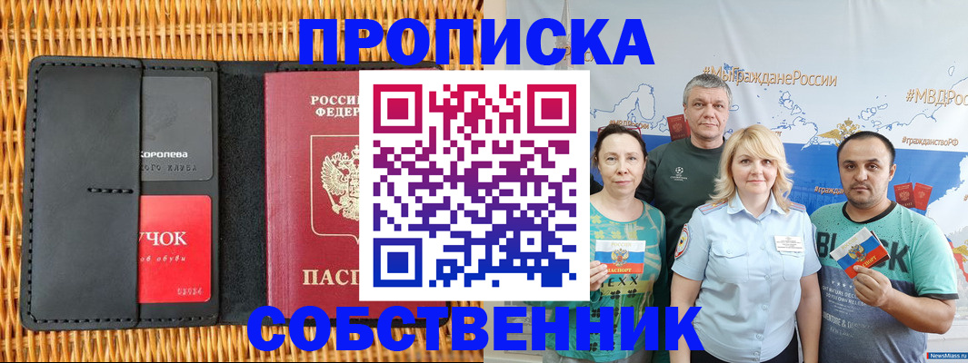 прописка 2025 в Киржаче